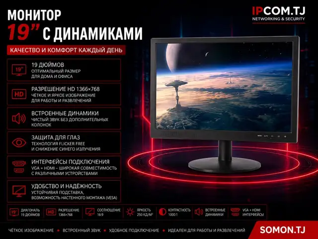 Монитор 19 дюйм с динамиком, Хуҷанд