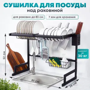 Сушилка для посуды на раковиной, Душанбе