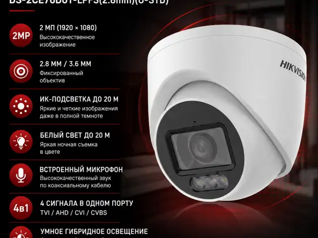 Камера внутренняя Hikvision TURBO HD DS-2CE76D0T-LPFS 2.8mm O-STD, Худжанд
