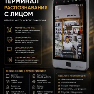 Face ID Tерминал распознавания лиц нового поколения, Душанбе