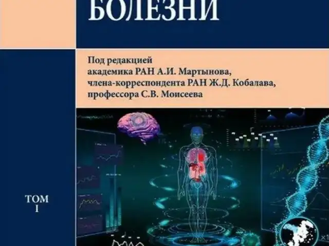 Книга Внутренние болезни Моисеева С.В, Душанбе