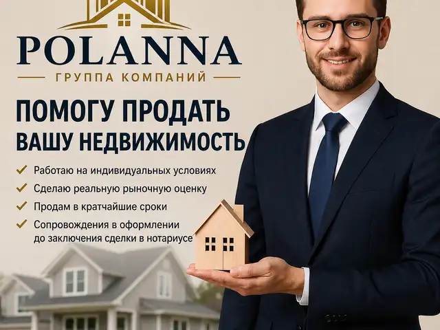 Услуги Риэлтора, Хуҷанд