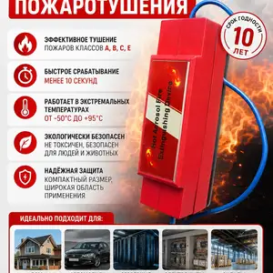 Аэрозольное устройства пожаротушения, Душанбе