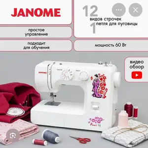 Швейная машина, Душанбе