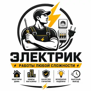 Услуги электрика, Душанбе