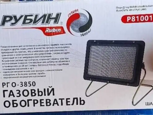 Газовый Обогреватель Рубин, Душанбе