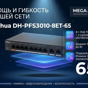 Коммутатор Switch POE Dahua DH-PFS3010-8ET-65, Хуҷанд