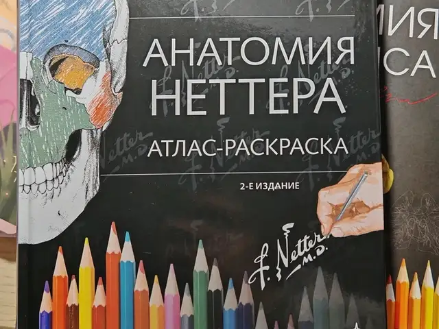 Атлас Анатомия Неттера, Душанбе