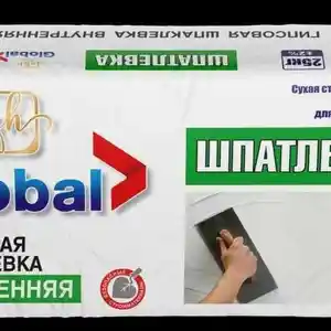 Шпатлёвка Finish, Душанбе