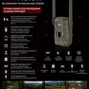 Сетевая камера для наблюдения за дикой природой Hikvision DS-2XS6F45G1-IC1/4G, Хуҷанд