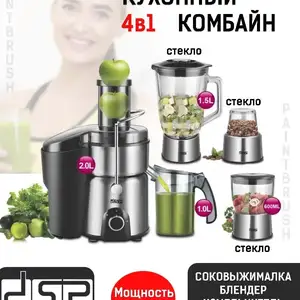 Кухонный комбайн, Душанбе