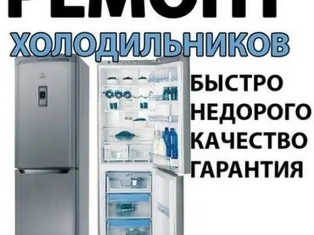 Услуги мастера по ремонту холодильника, Душанбе