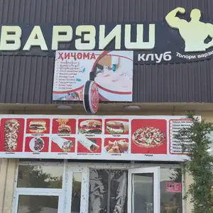 Тренажерный Зал, Душанбе