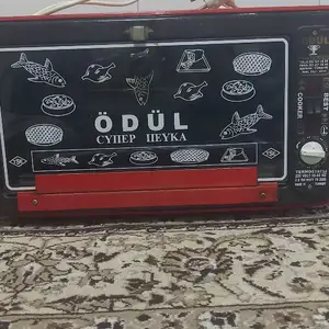 Духовка Odul, Душанбе