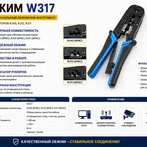 Обжимной инструмент W317, Худжанд