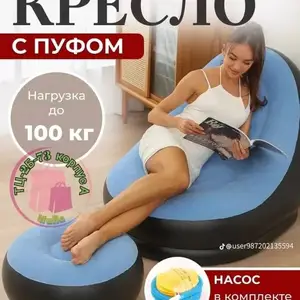 Надувное кресло, Душанбе