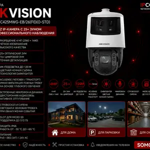 Камера поворотная IP Hikvision DS-2SE7C425MWG-EB/26 F0 O-STD, Худжанд
