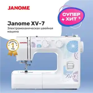 Швейная машина Janome XV-7, Куляб