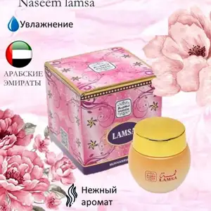 Парфюмированный крем для тела, Душанбе