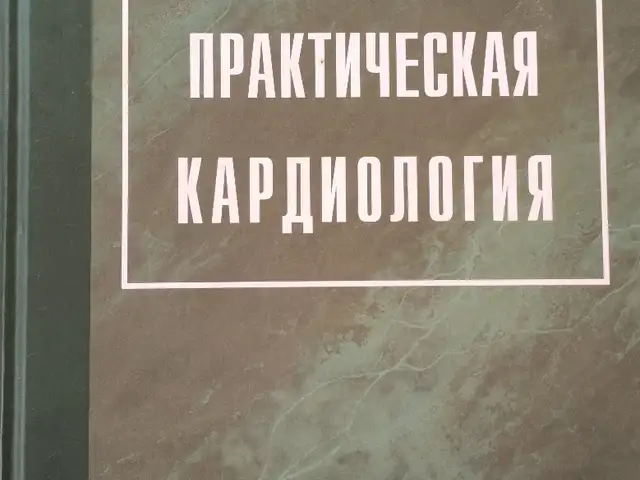Книга Практическая кардиология, Душанбе