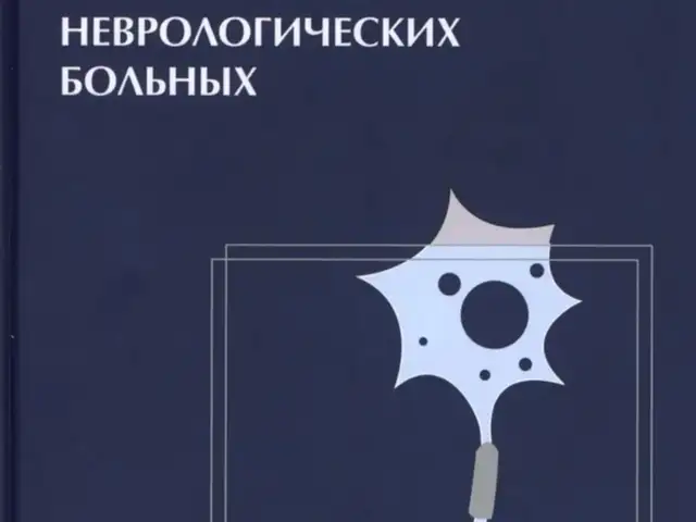 Книга Реабилитация неврологических больных, Душанбе