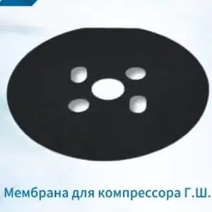 Мембрана для компрессора гипсовой штукатурной станции, Душанбе