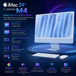 Моноблок Apple iMac 24, M4, 16ГБ, 256ГБ SSD, 4.5K Retina, Blue Touch ID, MWV13B, Душанбе