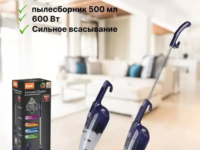 Пылесос RAF R.8673B формат 2 в 1., Душанбе