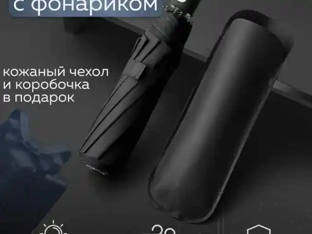 Зонт с фонариком, Душанбе