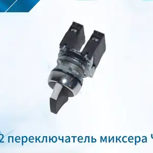 Переключатель миксера, Душанбе