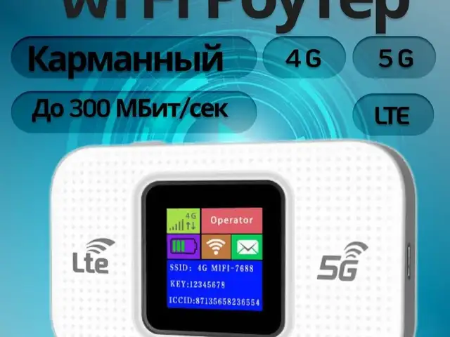 Карманный WiFi роутер, Худжанд