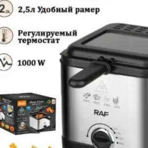 Фритюрница 2.5литр, Душанбе