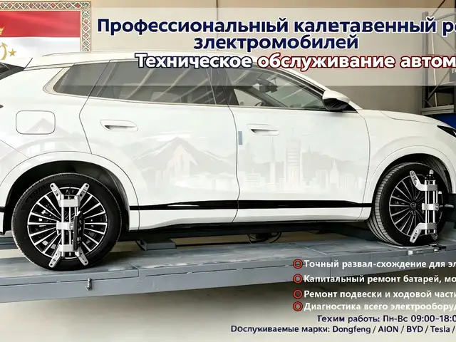 Официальная служба ремонта автомобилей Dongfeng New Energy Vehicle, Душанбе - 11