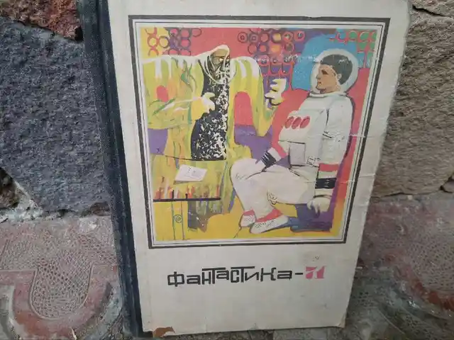 Книга Фантастика 71, Худжанд