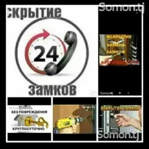 Услуги вскрытие замков дверей и сейфы, Рудаки