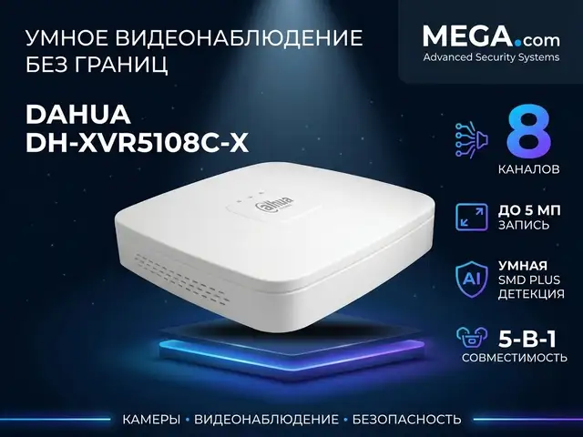 Видеорегистратор HDCVI Dahua DH-XVR5108C-X, Хуҷанд