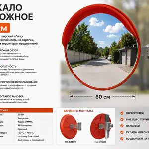 Зеркало дорожное 60см, Худжанд