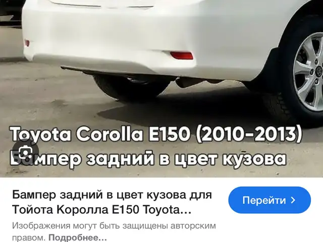 Задний бампер от Corolla, Душанбе
