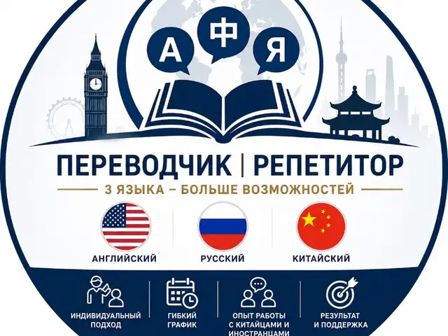 Услуги переводчика, Душанбе