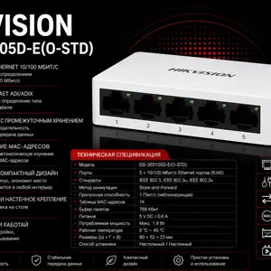 Коутаттор Switch Hikvision DS-3E0105D-E O-STD, Худжанд