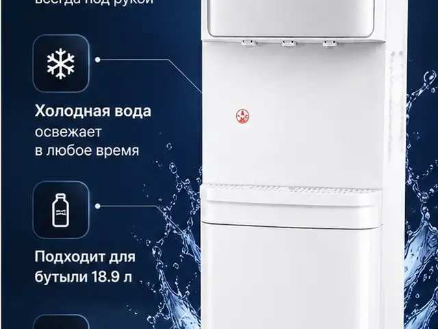 Кулер Beiersidun / BRSDDQ YSJ-08, Душанбе