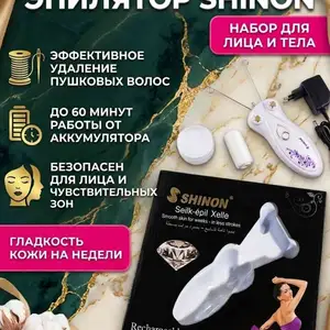 Электрический ниточный эпилятор для лица и тела Shinon SH-8080, Душанбе