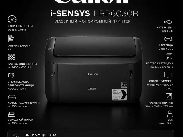 Принтер Canon LBP 6030B, Душанбе
