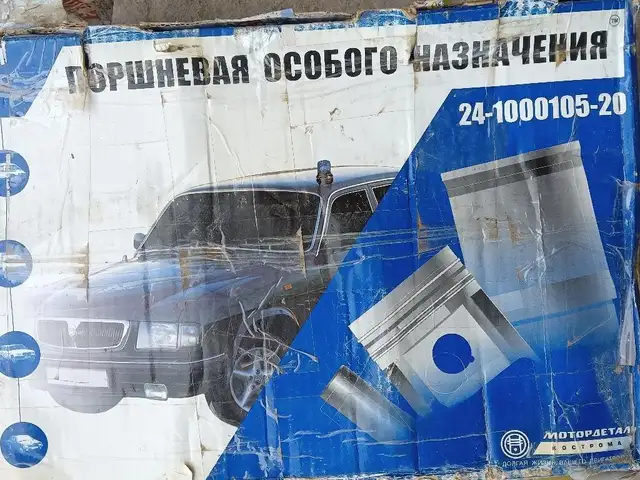 Поршневая особого назначения от ГАЗ, Ашт