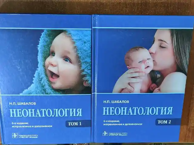 Книга Неонатология, Душанбе