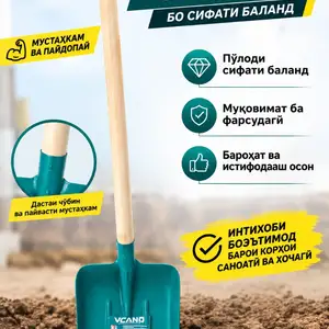 Лопата, Душанбе