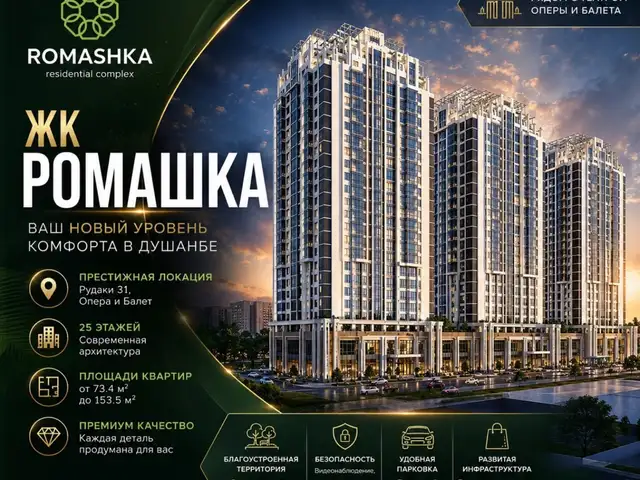 3-комн. квартира, 18 этаж, 153 м², И. Сомони, Душанбе