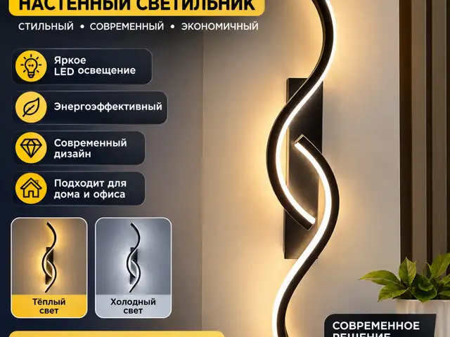 Настенный светильник, Душанбе
