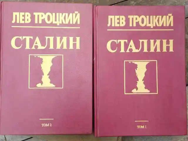 Книга Лев Троцкий, Сталин в двух томах, Душанбе