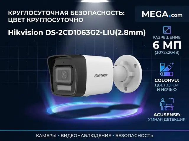 Камера наружная IP Hikivision DS-2CD1063G2-LIU 2.8mm O-STD, Хуҷанд